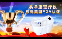 Warmly celebrate: [Yi net health therapy instrument] through the US FDA certification!