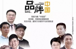 “易净康”荣登《中国经济周刊》特刊“品牌中国”封面头版 为中国品牌点赞！