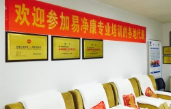 YIJINGKANG End of professional training