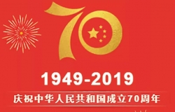 建国70周年，盛世华诞| 易净康和你一起走过