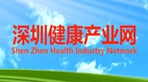 Shenzhen Health Industry Network