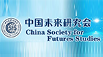 中国未来研究会