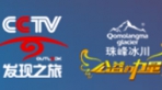 CCTV发现之旅《公益的力量》