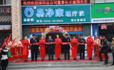 Warmly congratulate the easy net health physiotherapy apparatus Yantai flagship store opens